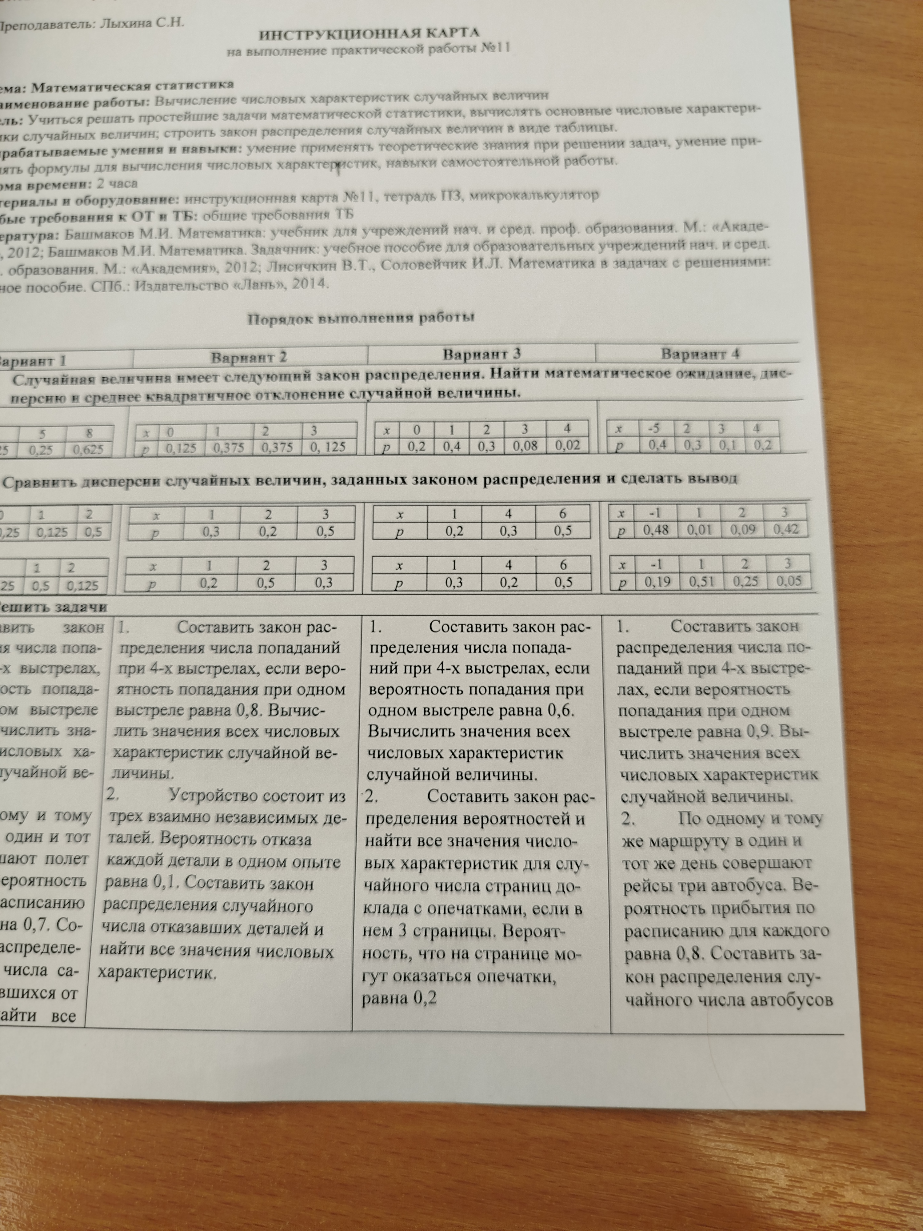 Математические задачи, Математическая статистика